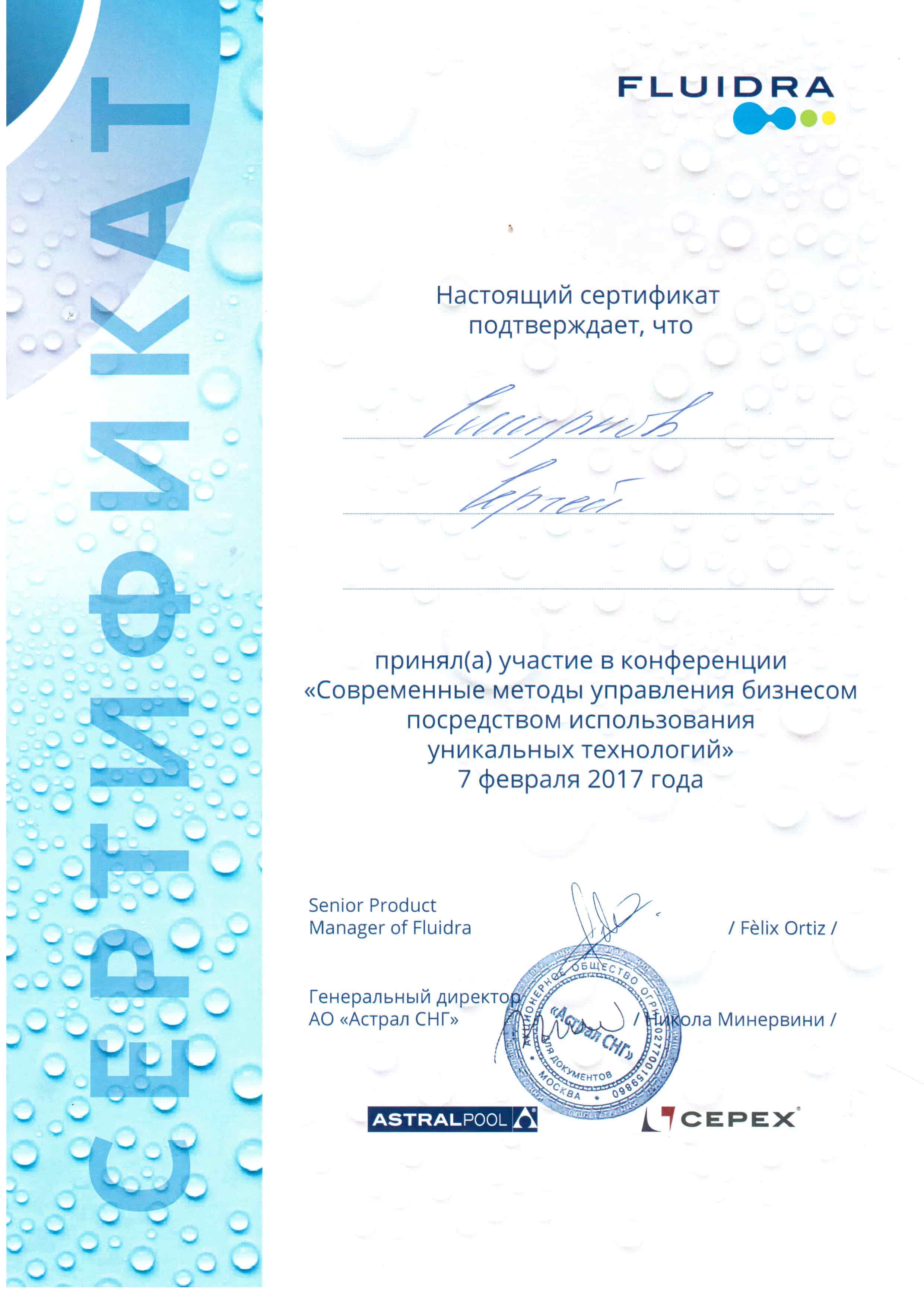 Сертификат EIA European Irrigation Association
