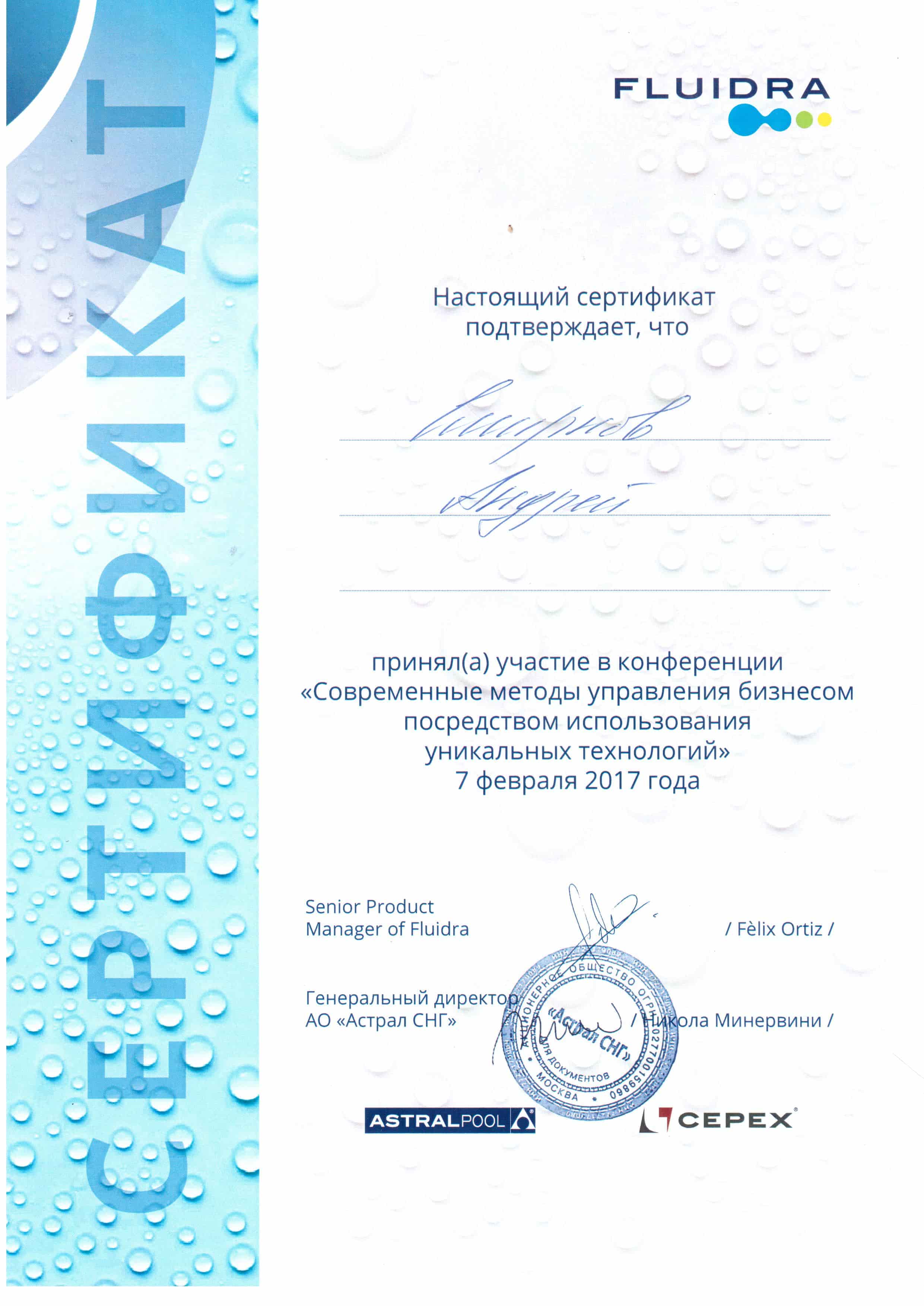 Сертификат Fluidra